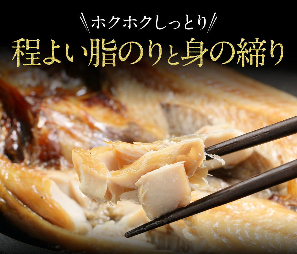 北海道産真ホッケ　市場の本格干物