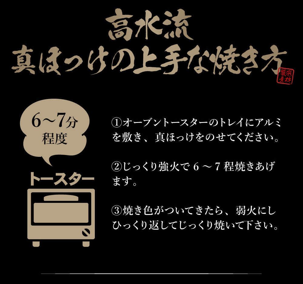 北海道産真ホッケ　市場の本格干物
