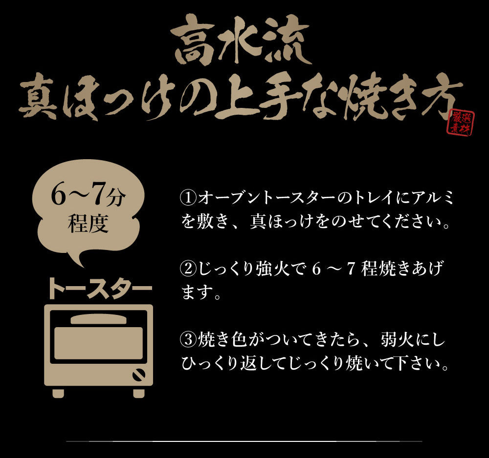 北海道産真ホッケ　市場の本格干物