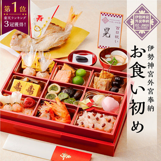 ★非掲載★お食い初め セット【伊勢神宮外宮奉納 お食い初め膳 -爛々煌-】 食器不要・盛付済のお食い初めセット 国産天然真鯛 歯固め石 手引書 鯛めしレシピ付 メニュー / 蛤吸・赤飯・祝箸追加購入可 / インスタ映え