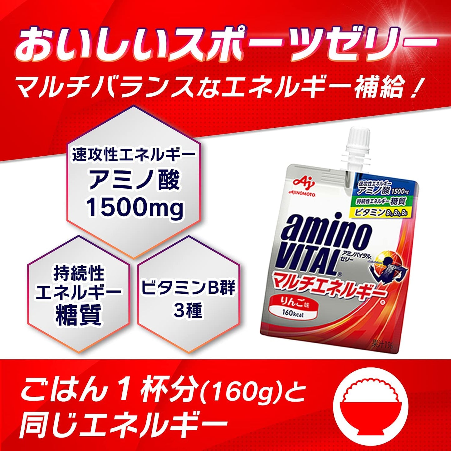 【A】【1個あたり79円】アミノバイタル ゼリードリンク マルチエネルギー・リフレッシュチャージ 各30個計60個
