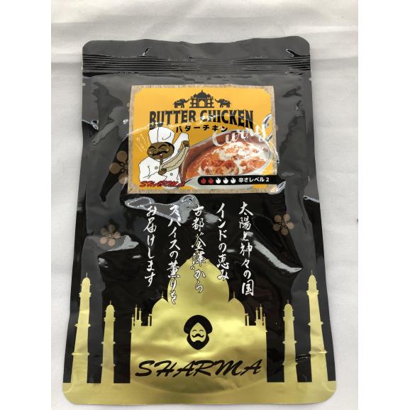 200g ×6個バターチキン