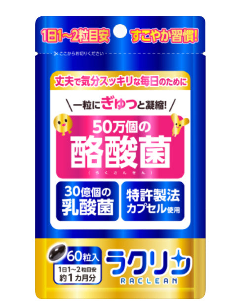 ラクリン 30日分×4袋 計120日分