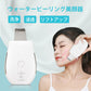 ウォーターピーリング 美顔器 リフトアップ 1台4役 超音波 毛穴吸引 エステ イオン導入/導出 EMSマッサージ 毛穴ケア 温熱機能付 洗顔器 黒ずみ ニキビ 角栓 角質 角質ケア 皮脂 美肌 小顔 プレゼント おすすめ