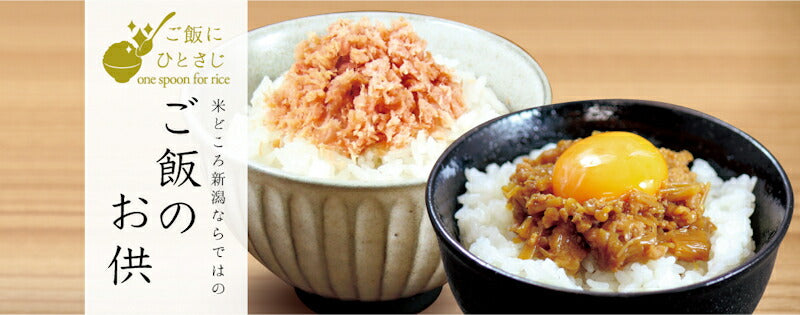 【送料込み】新潟県 創業明治26年 小川屋ご飯にひとさじ詰合せ 化粧箱入越後肉味噌 鶏とえのきのすき焼きさけ茶漬