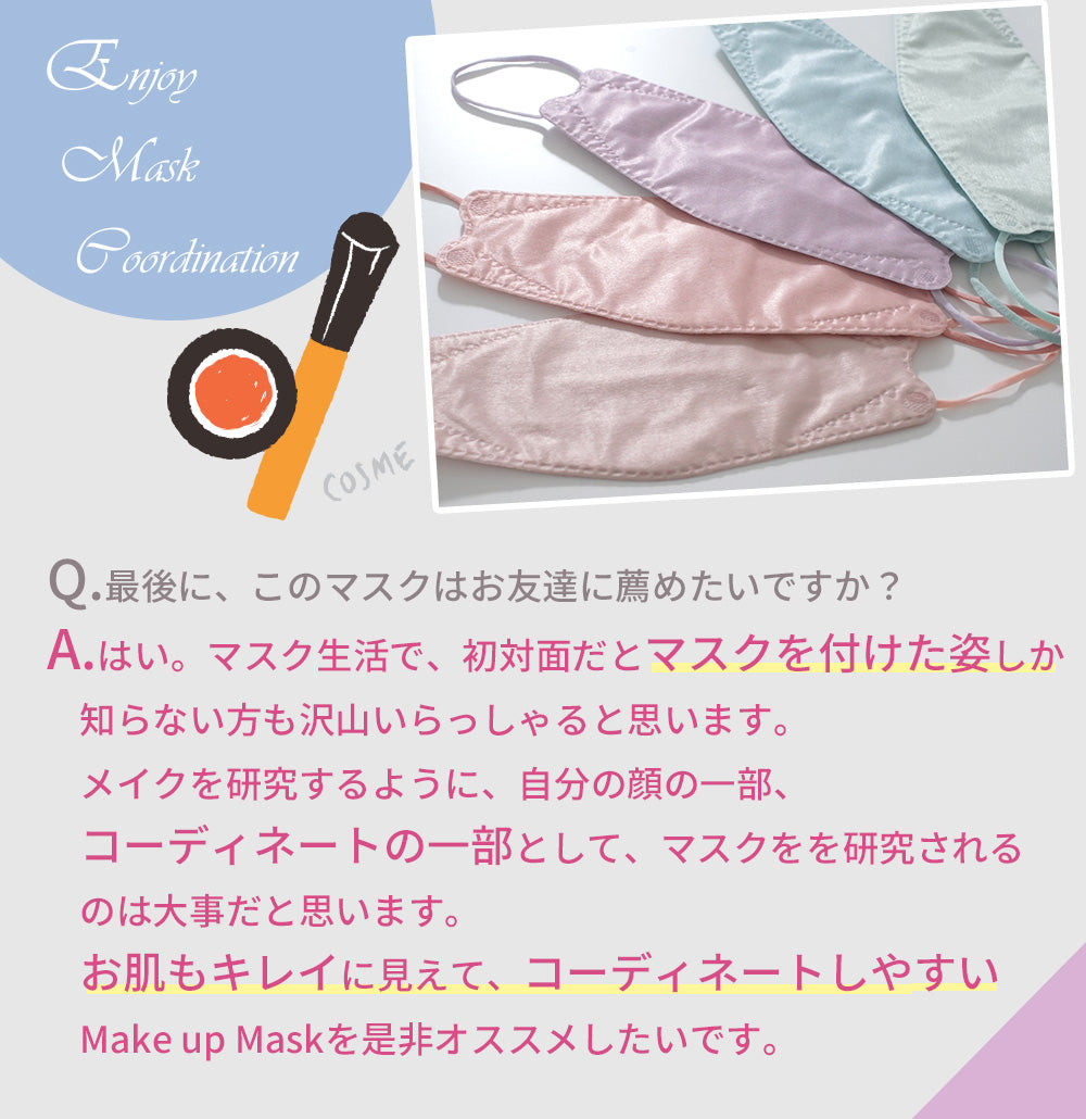 Make Up Mask-Btype 立体マスク 50枚