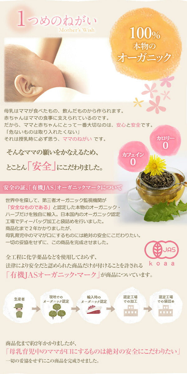母乳 ハーブティー 有機JAS オーガニック ママのねがい ティーバッグ 30包 母乳育児応援 m1 【送料無料】 【 母乳 赤ちゃん ママ お母さん 出産祝い ノンカフェイン お茶 授乳中 ブレンドティー ブレンド茶 】