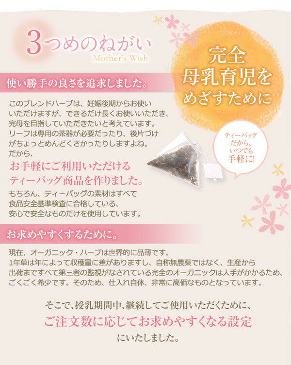 母乳 ハーブティー 有機JAS オーガニック ママのねがい ティーバッグ 30包 母乳育児応援 m1 【送料無料】 【 母乳 赤ちゃん ママ お母さん 出産祝い ノンカフェイン お茶 授乳中 ブレンドティー ブレンド茶 】