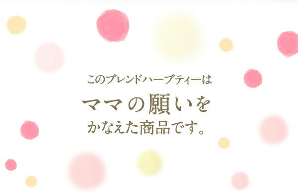 母乳 ハーブティー 有機JAS オーガニック ママのねがい リーフ 100g m1 【送料無料】 【 母乳 赤ちゃん ママ お母さん 母乳育児応援 出産祝い ノンカフェイン お茶 授乳中 ブレンドティー ブレンド茶 】