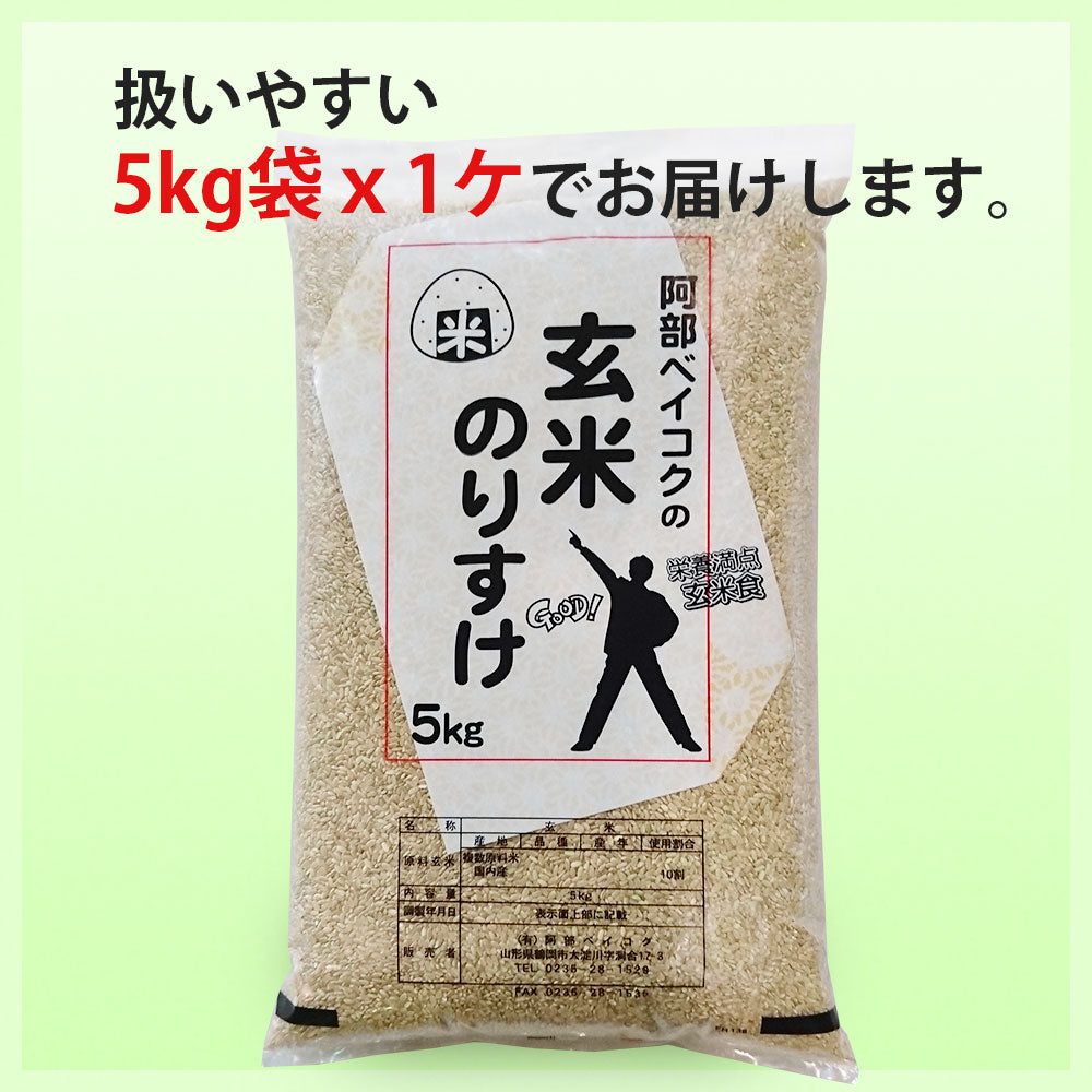 玄米 5kg 玄米のりすけ 国内産 送料無料 5キロ 米 こめ コメ お米