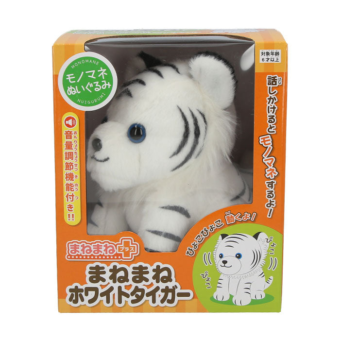 【ペンギン】 ものまね ぬいぐるみ 通販 おもちゃ ものまねアニマル 声マネ こえマネ 動く タイガー ホワイトタイガー アヒル 犬 ダックスフンド かわいい 動物 アニマル まねまねプラスシリーズ