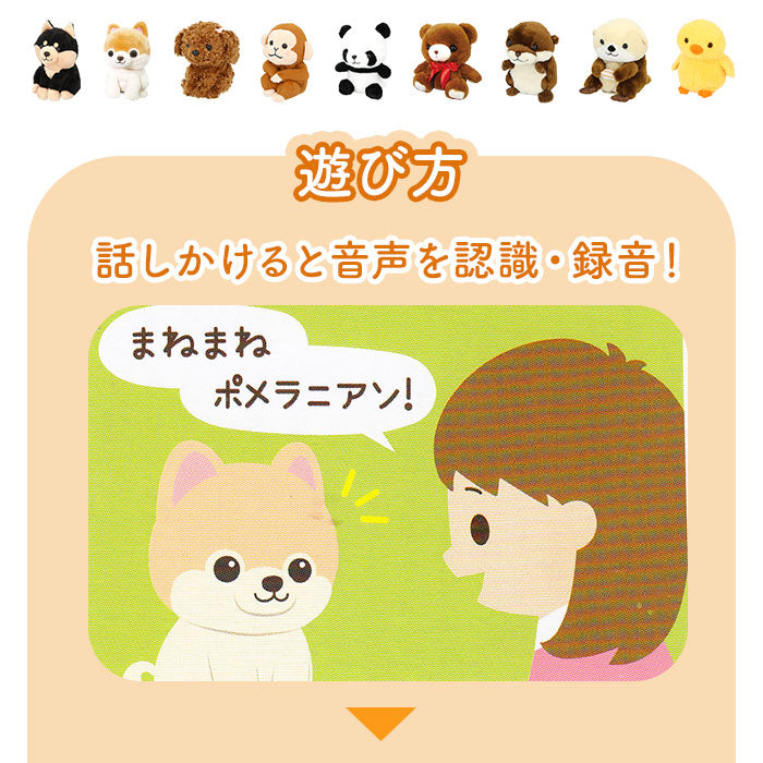 【8202-386.カワウソ・モノマネぬいぐるみ】 ものまね ぬいぐるみ 通販 おもちゃ ものまねアニマル 声マネ こえマネ 動く いぬ 犬 ポメラニアン オカメインコ くまさん ラッコ 牛 モーモー かわいい 動物 アニマル
