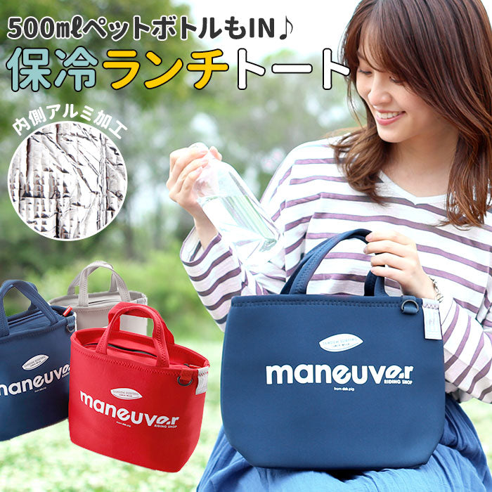 【ネイビー】 ランチバッグ 保冷 おしゃれ 通販 ランチトート かわいい 保温 保冷保温 ランチトートバッグ 保冷バッグ お弁当 保冷トート ミニバッグ ミニトート ランチウェア サーフィン 海