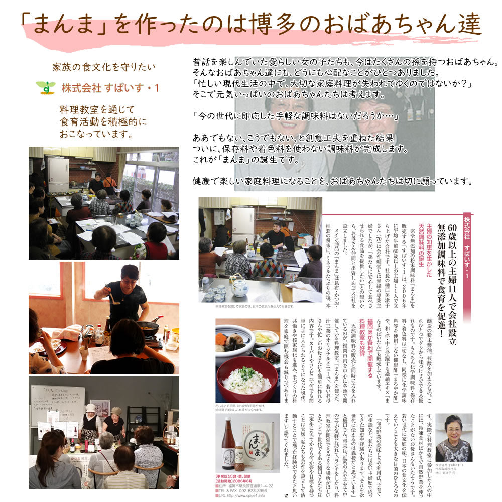 80g　無添加 高級粉末だし まんま  安心の国産