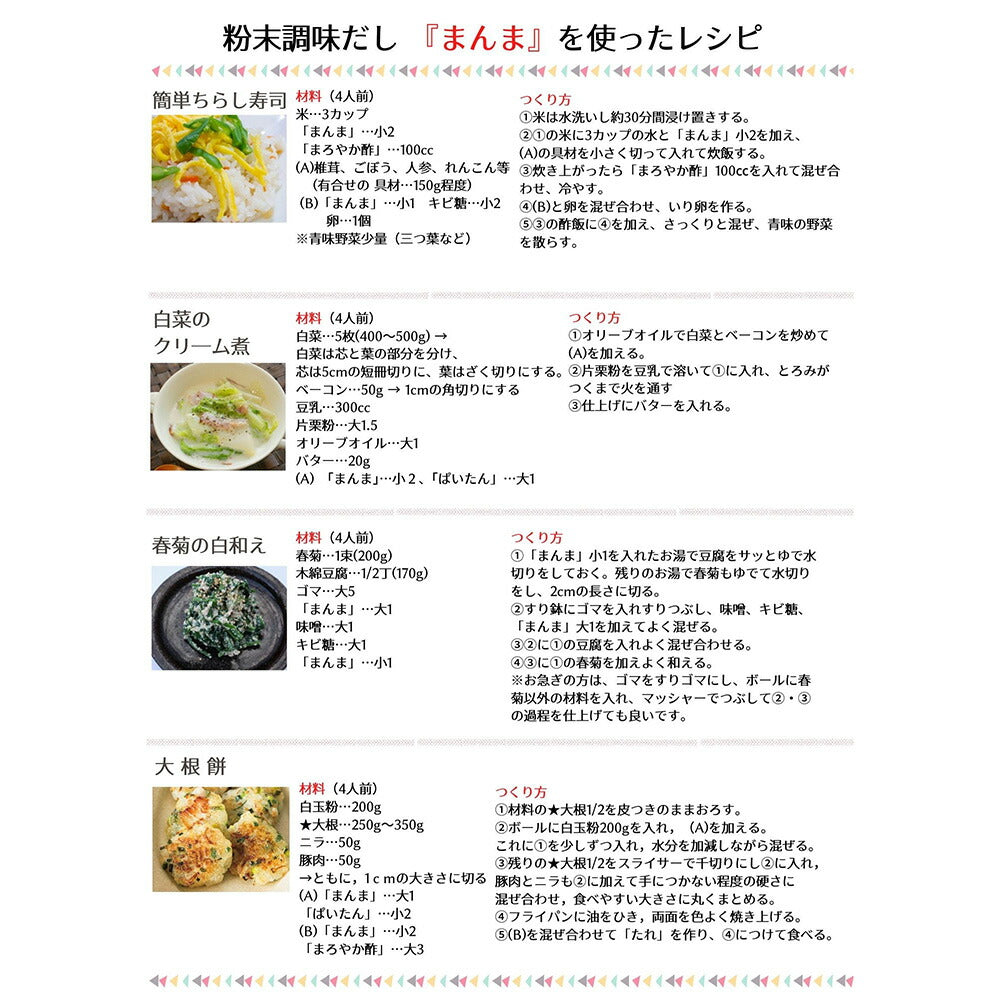80g　無添加 高級粉末だし まんま  安心の国産