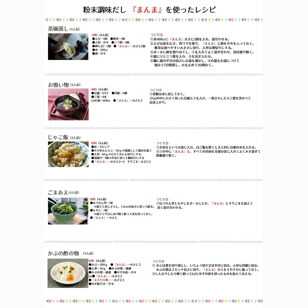 80g　無添加 高級粉末だし まんま  安心の国産