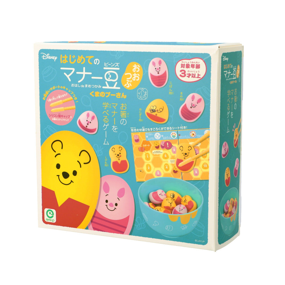【くまのプーさん・おもちゃ】 お箸 練習 おもちゃ 通販 マナー豆 マナービーンズ 知育玩具 3歳 4歳 5歳 子供 箸 知育おもちゃ 箸練習 ゲーム お箸練習 知育おもちゃ はじめてのマナー豆 キャラクター グッズ