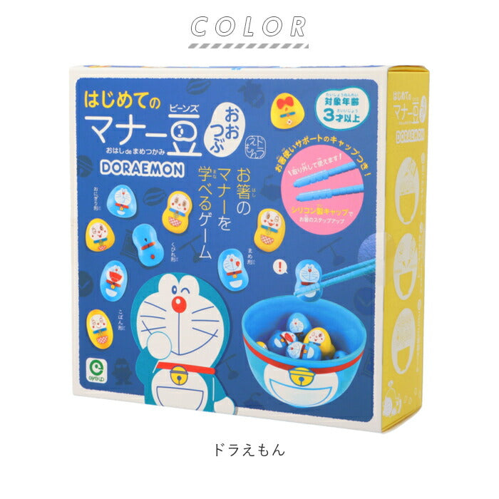 【ポケモン】 お箸 練習 おもちゃ 通販 マナー豆 マナービーンズ 知育玩具 3歳 4歳 5歳 子供 箸 知育おもちゃ 箸練習 ゲーム お箸練習 知育おもちゃ はじめてのマナー豆 キャラクター グッズ