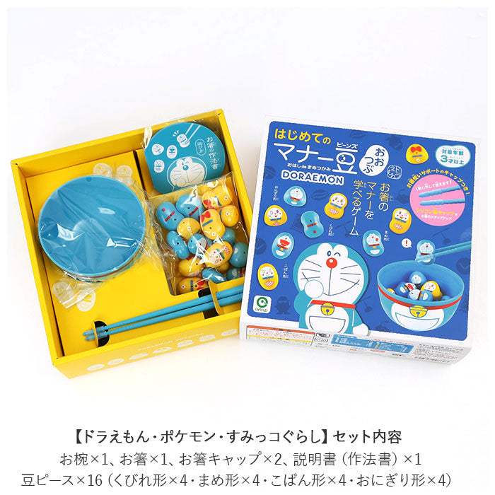 【すみっコぐらし・おもちゃ】 お箸 練習 おもちゃ 通販 マナー豆 マナービーンズ 知育玩具 3歳 4歳 5歳 子供 箸 知育おもちゃ 箸練習 ゲーム お箸練習 知育おもちゃ はじめてのマナー豆 キャラクター グッズ