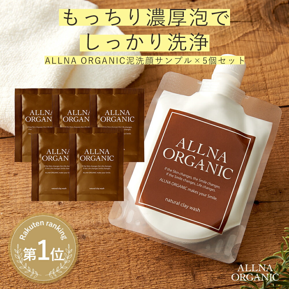 オルナ オーガニック 泥 洗顔 3g × 5個 セット毛穴 開き 黒ずみ 用 サンプルパウチコラーゲン 3種類 + ヒアルロン酸 4種類 + ビタミンC 4種類 + セラミド 配合