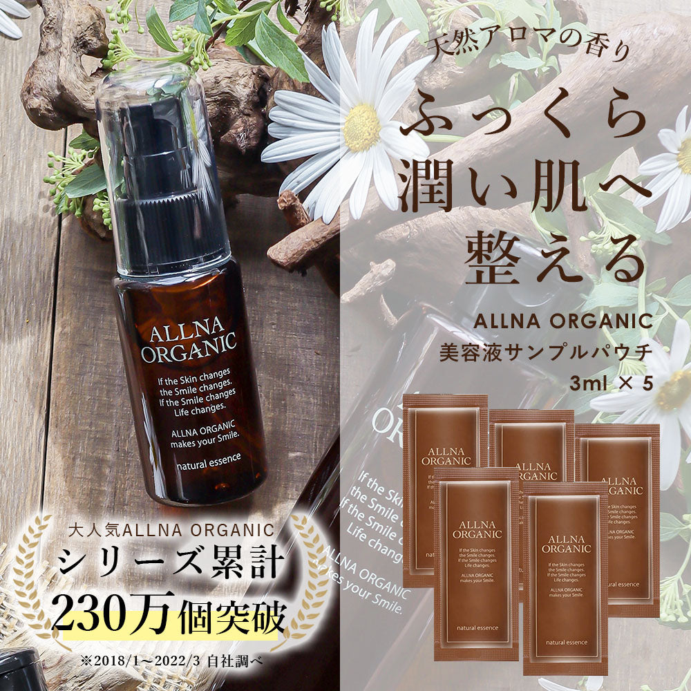 美容液 トライアル 3ml ×5個オルナ オーガニックくすみ 対策 用「 コラーゲン 3種 + ヒアルロン酸 4種 + ビタミンC 4種 + セラミド 配合」しっかり 保湿 を実現させる 美容 成分の黄金比を確立ALLNA ORGANIC