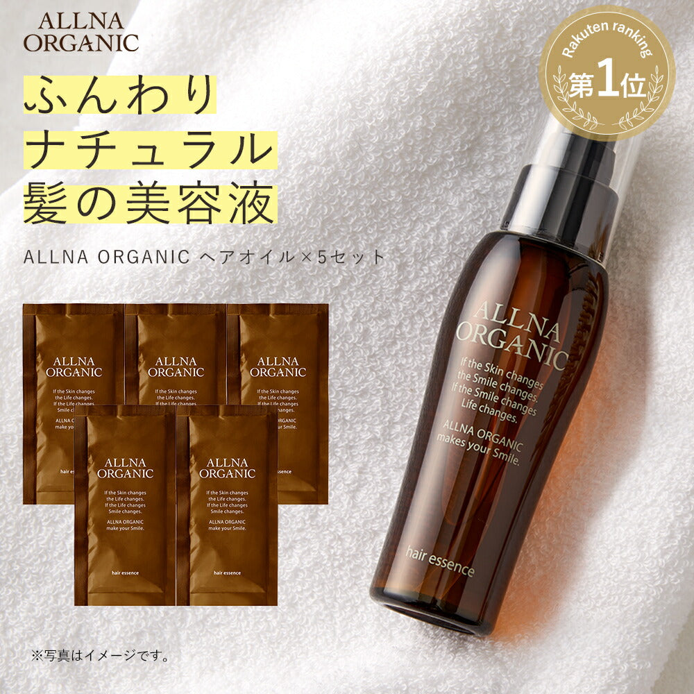 オルナ オーガニック ヘアエッセンス洗い流さないトリートメント サラサラヘアケア オイル 2ml 5個セット