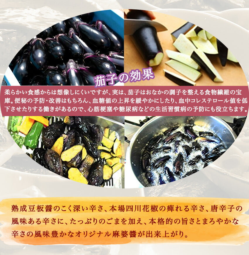 麻婆茄子(10パック)