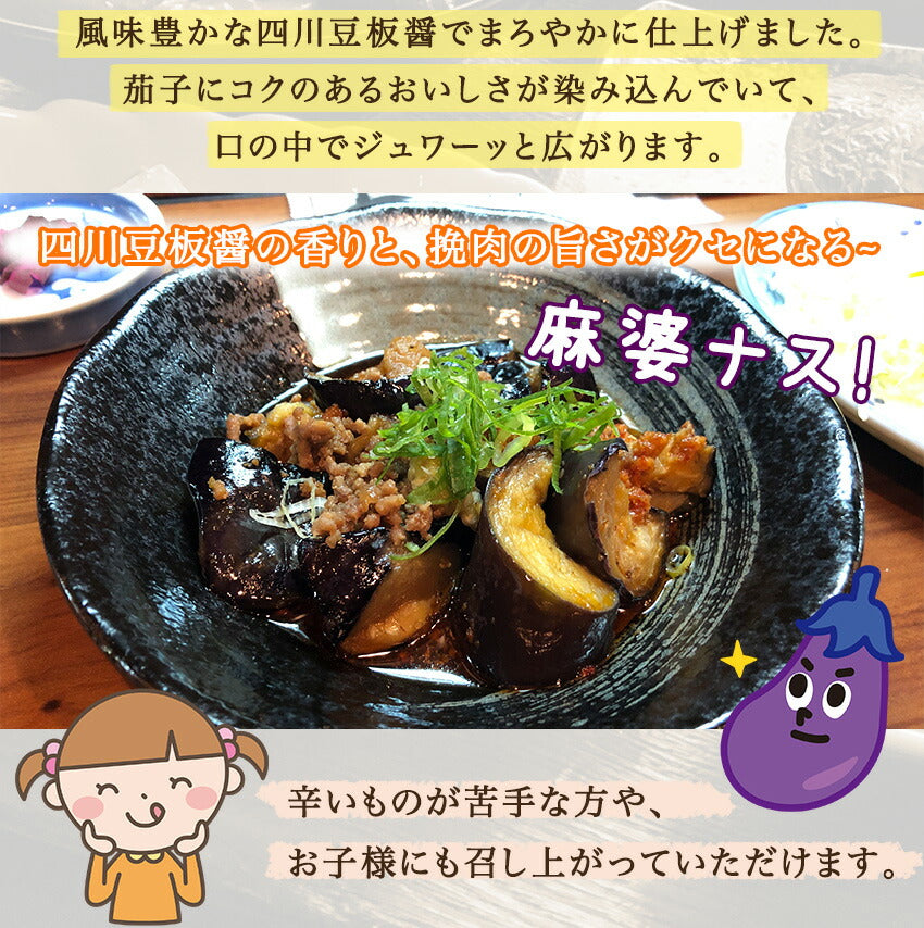 麻婆茄子(10パック)