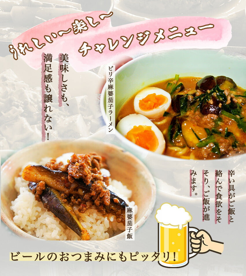 麻婆茄子(10パック)