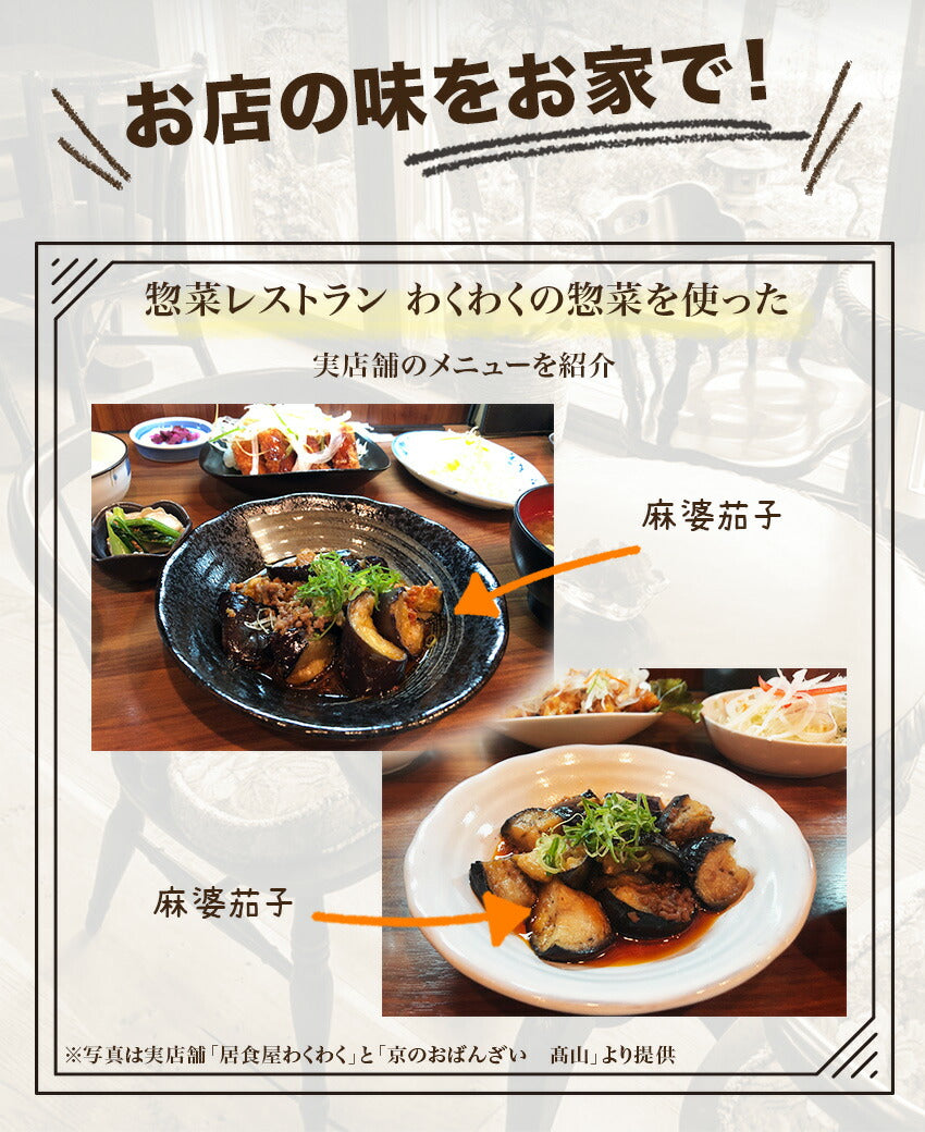麻婆茄子(10パック)