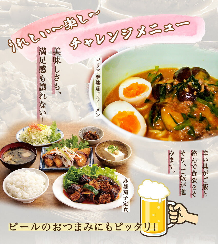 麻婆茄子丼の具(10パック)