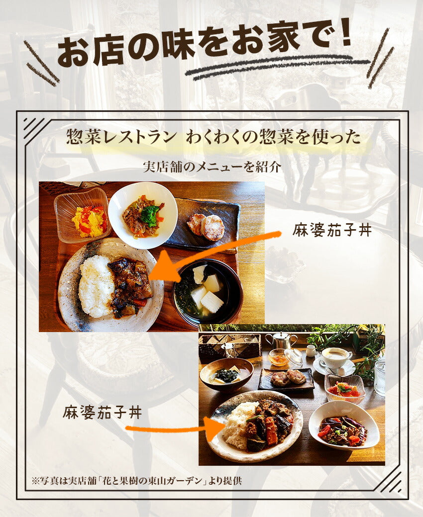 麻婆茄子丼の具(10パック)