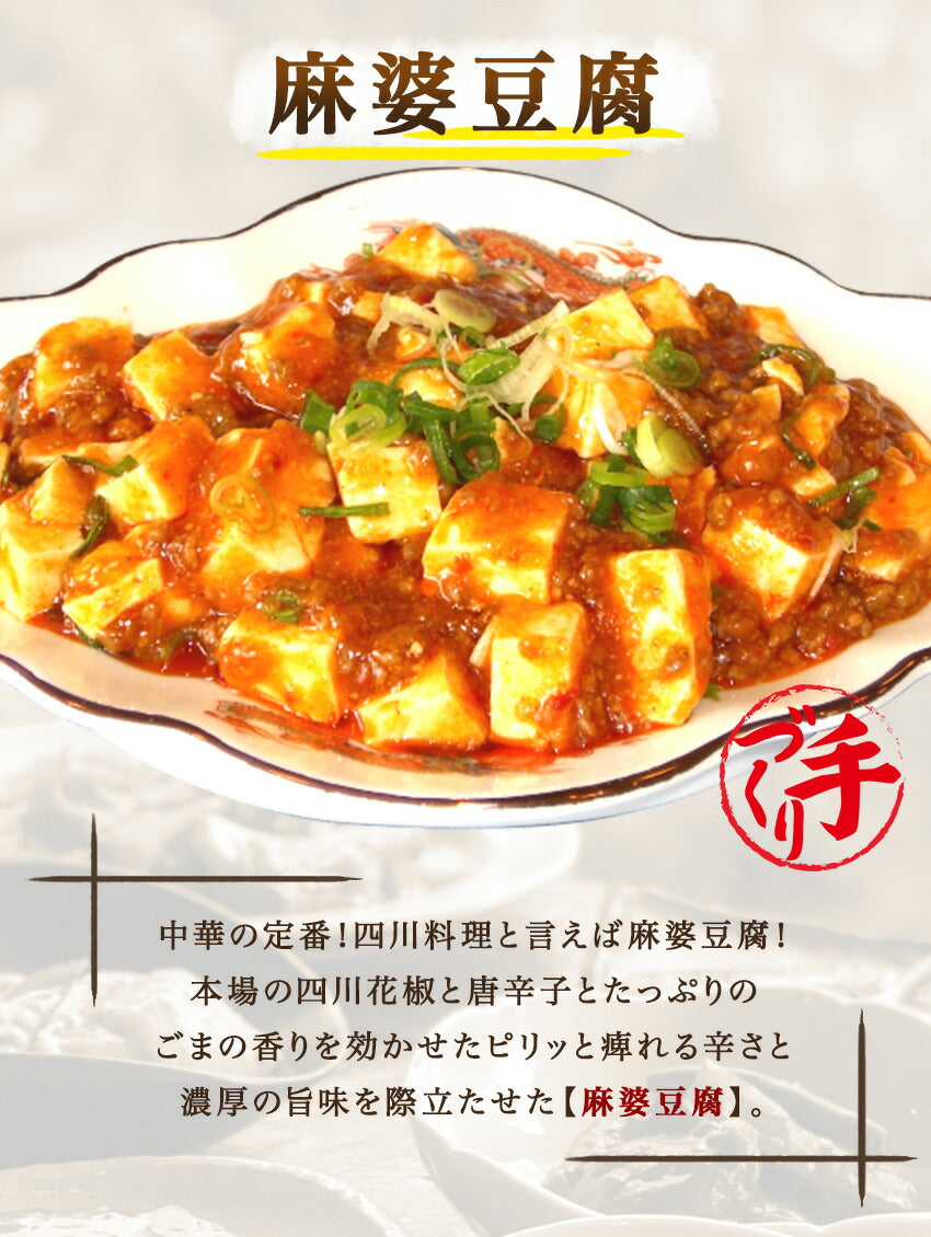 麻婆豆腐(10パック)