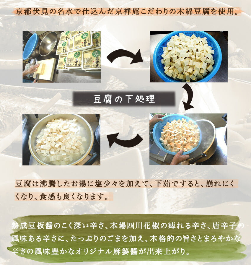 麻婆豆腐(10パック)