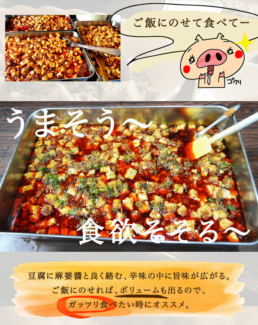 麻婆豆腐(10パック)