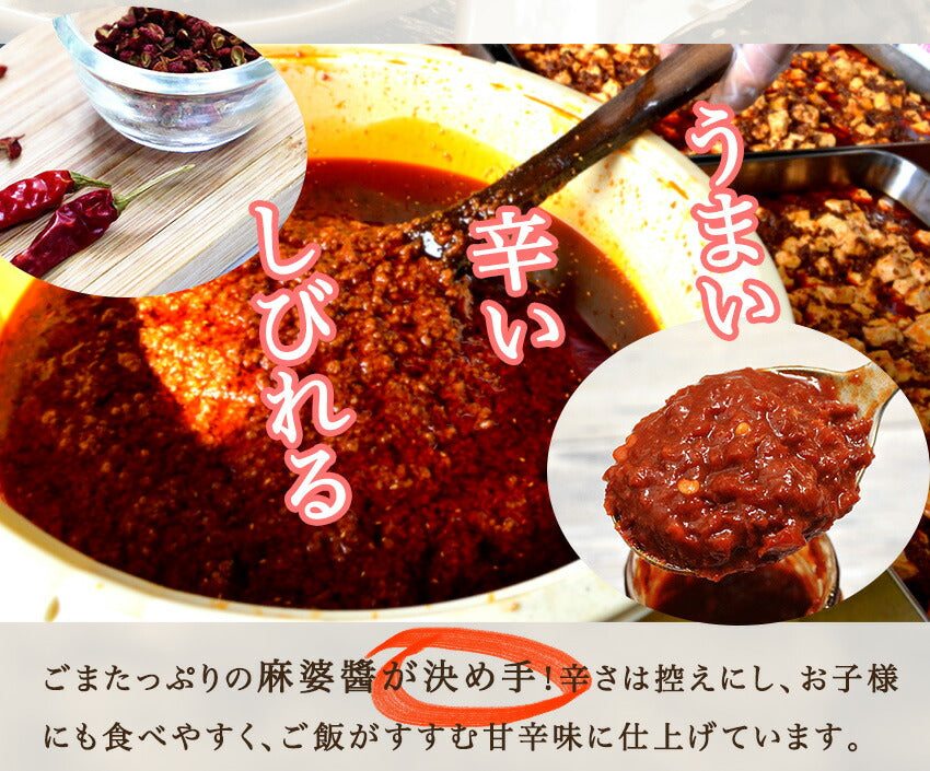 麻婆豆腐丼の具(10パック)