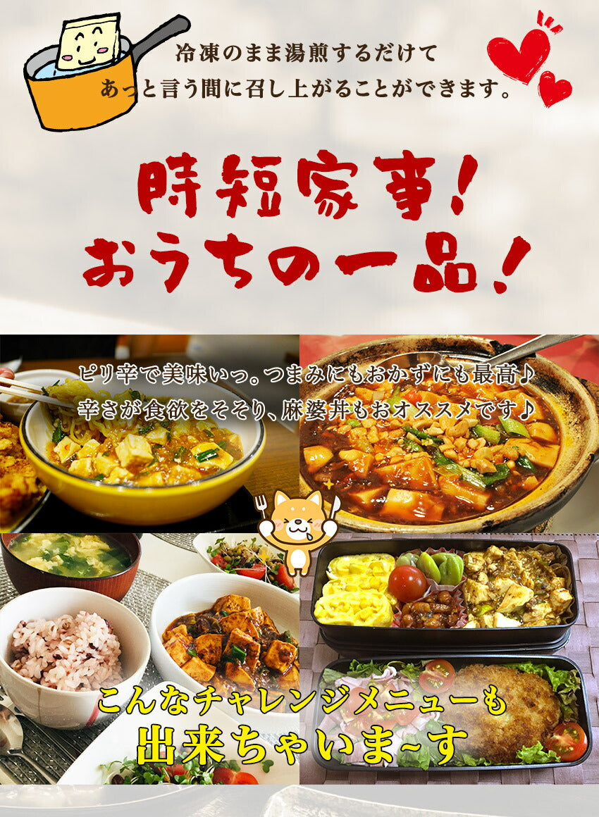 麻婆豆腐丼の具(10パック)