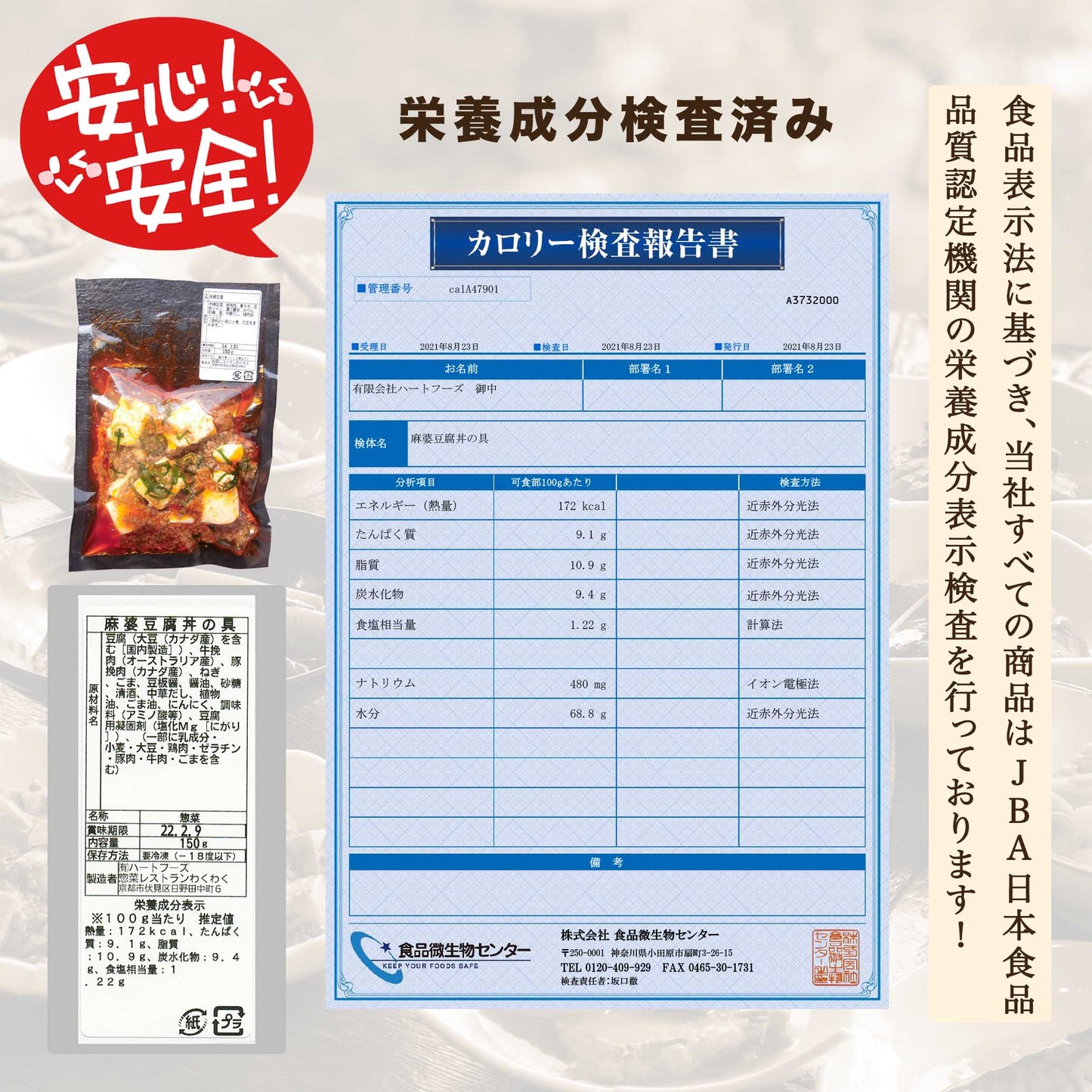 麻婆豆腐(10パック)