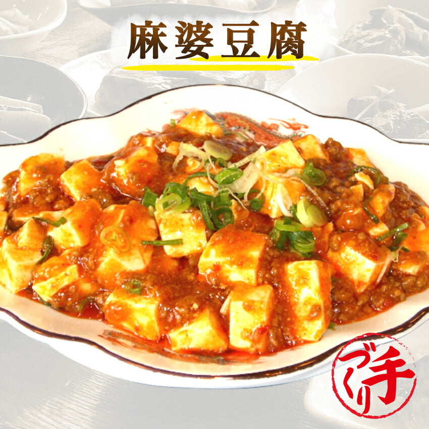 麻婆豆腐(10パック)