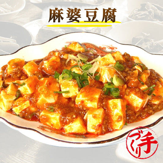 麻婆豆腐(10パック)