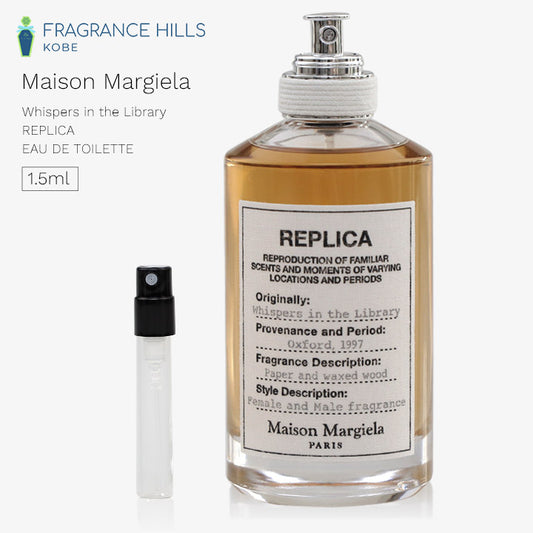 メゾン マルジェラ レプリカ [ネコポス] ウィスパー イン ザ ライブラリー Maison Margiela オードトワレ 香水 お試し 1.5ml アトマイザー ミニ香水
