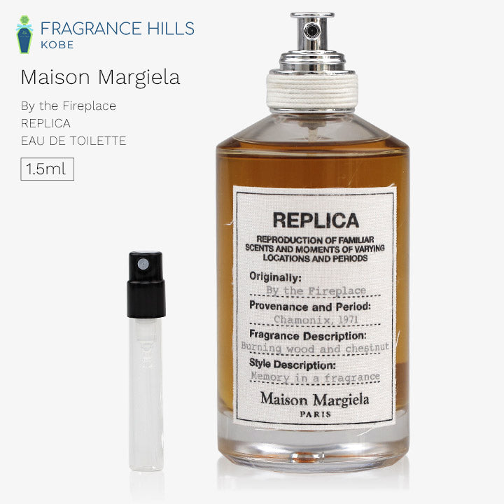 【3人シェア買いでお得】メゾン マルジェラ レプリカ [ネコポス] バイ ザ ファイヤープレイス Maison Margiela オードトワレ 香水 お試し 1.5ml アトマイザー ミニ香水