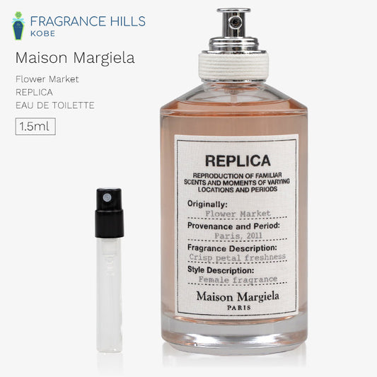 メゾン マルジェラ レプリカ [ネコポス] フラワー マーケット Maison Margiela オードトワレ 香水 お試し 1.5ml アトマイザー ミニ香水