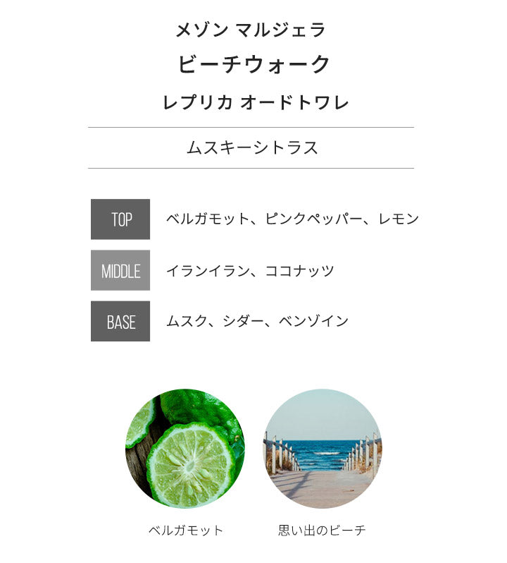 メゾン マルジェラ レプリカ [ネコポス] ビーチウォーク Maison Margiela オードトワレ 香水 お試し 1.5ml アトマイザー ミニ香水