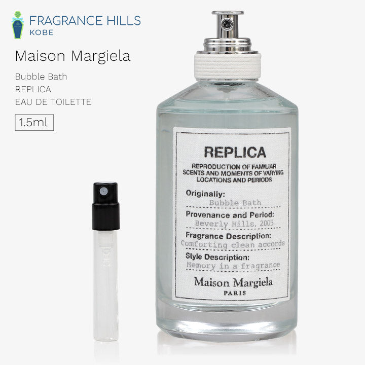 【3人シェア買いでお得】メゾン マルジェラ レプリカ [ネコポス] バブルバス Maison Margiela オードトワレ 香水 お試し 1.5ml アトマイザー ミニ香水