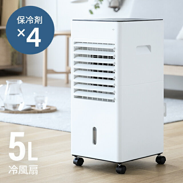 ホワイト 【1年保証】 冷風機 冷風扇 静音 リモコン式 保冷剤4個 タイマー機能付き 風量3段階調整 自動首振り タワー型 スポットクーラー クールファン 省エネ 大容量タンク 熱中症対策