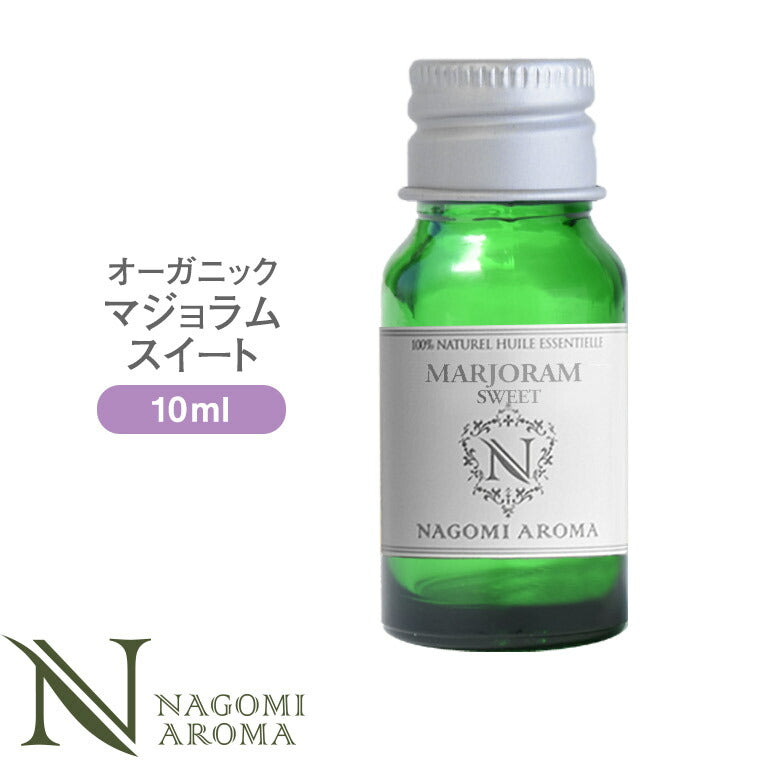 アロマオイル オーガニック マジョラム・スイート 10ml エッセンシャルオイル 【 orge 精油 天然 オーガニックオイル スイートマジョラム マジョラム・スイート スイート・マジョラム 】