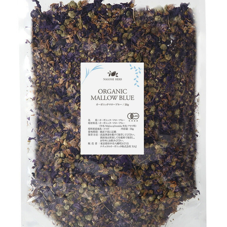有機JAS オーガニック・ハーブ　マローブルー  50g 【 マロウブルー ハーブティー 無農薬 ドライハーブ お茶 茶葉 】
