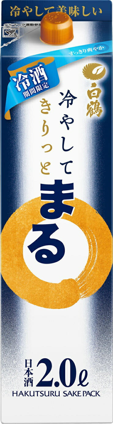 【送料無料】白鶴 サケパック まる冷酒 2000ml 2L×1ケース/6本【北海道・沖縄県・東北・四国・九州・沖縄県は必ず送料がかかります】
