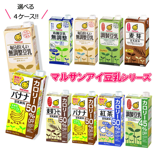 【送料無料】【よりどり4ケース】選べる マルサンアイ 豆乳飲料 1L 紙パック 24本 [6本×4箱]